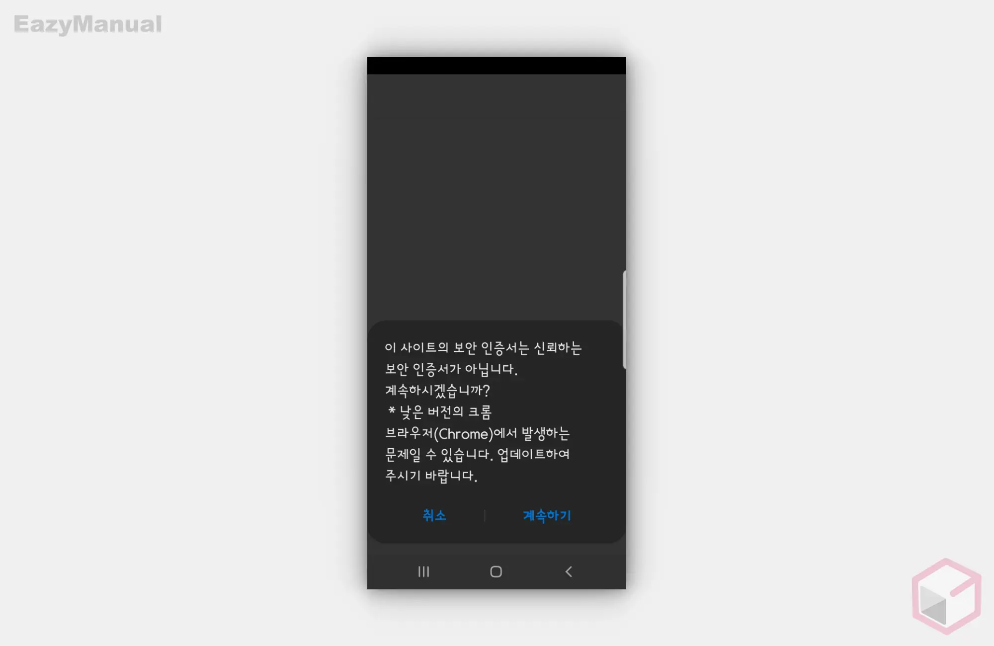 인증서-오류-메시지