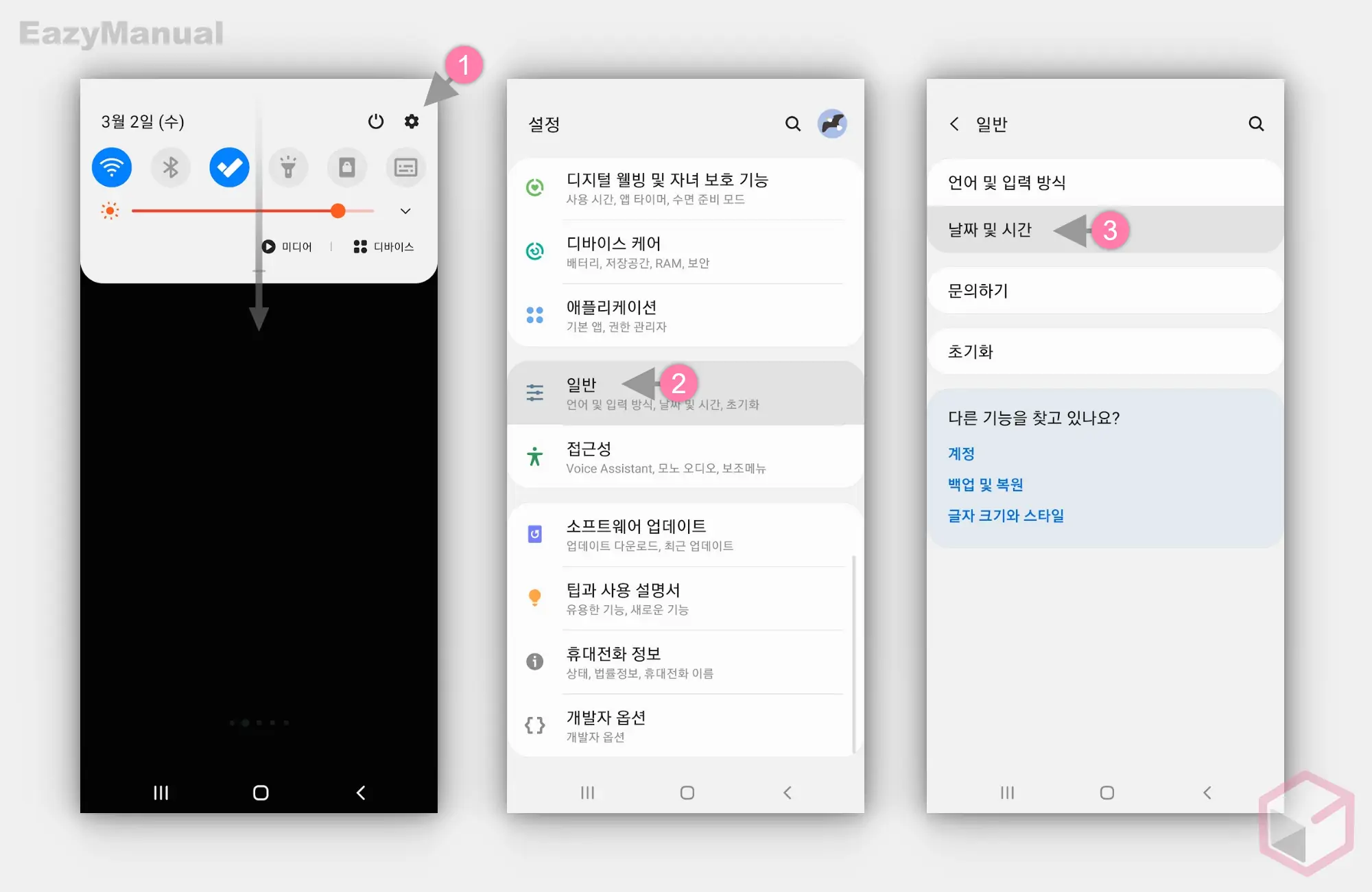 Galaxy_날짜_및_시간_설정_메뉴_이동