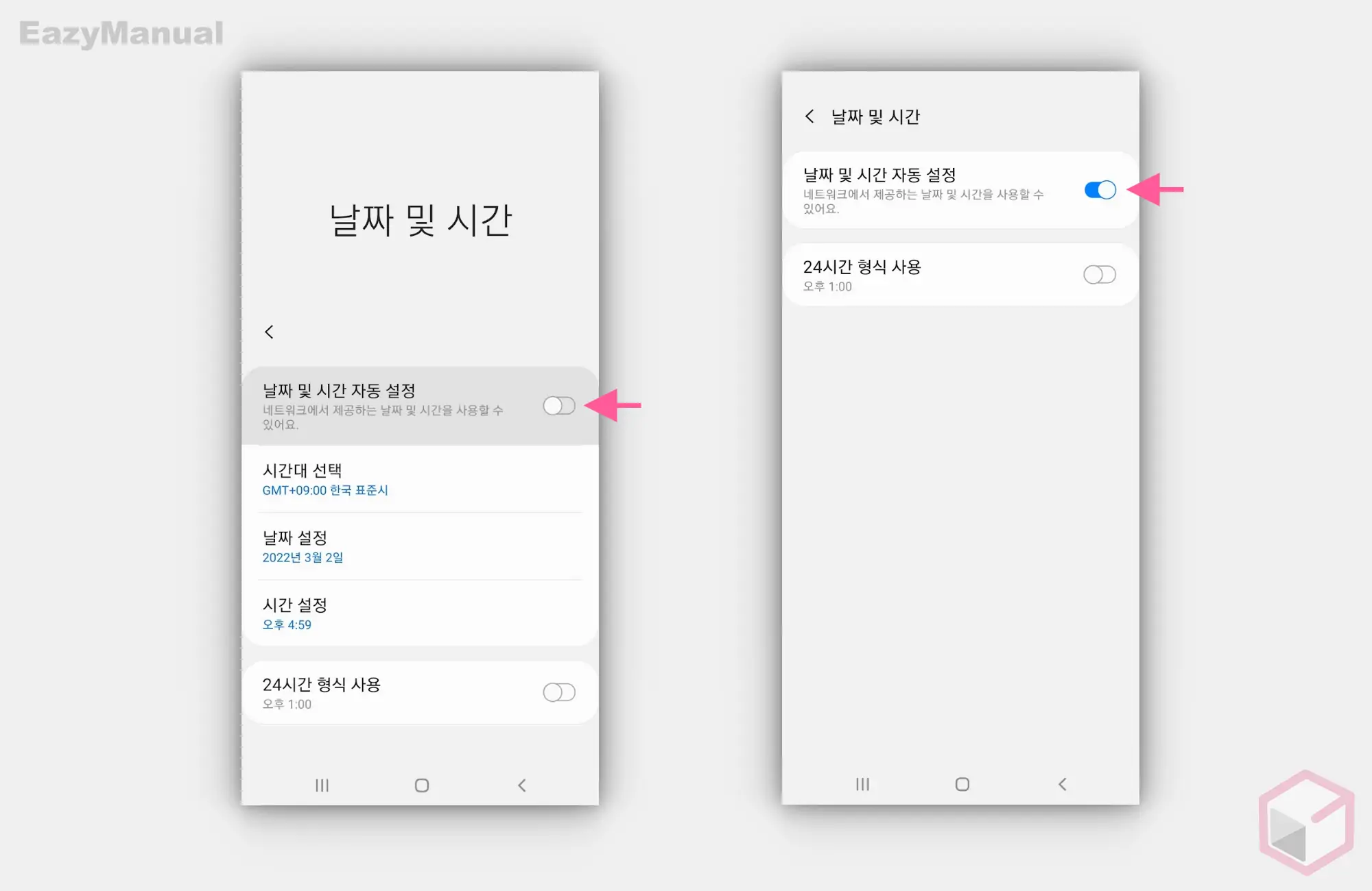 날짜_및_시간_자동_설정_활성화