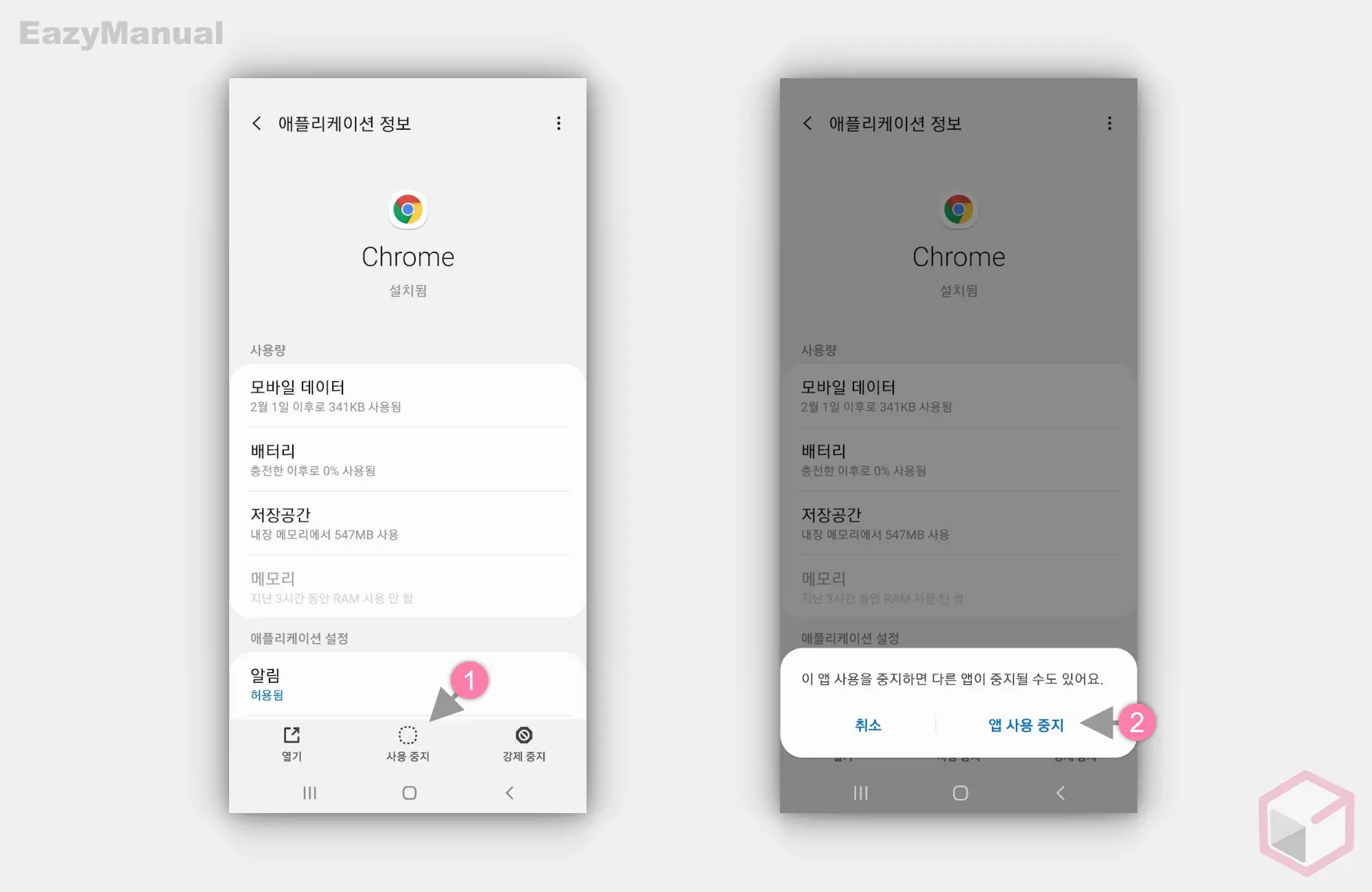 크롬_App_사용_중지