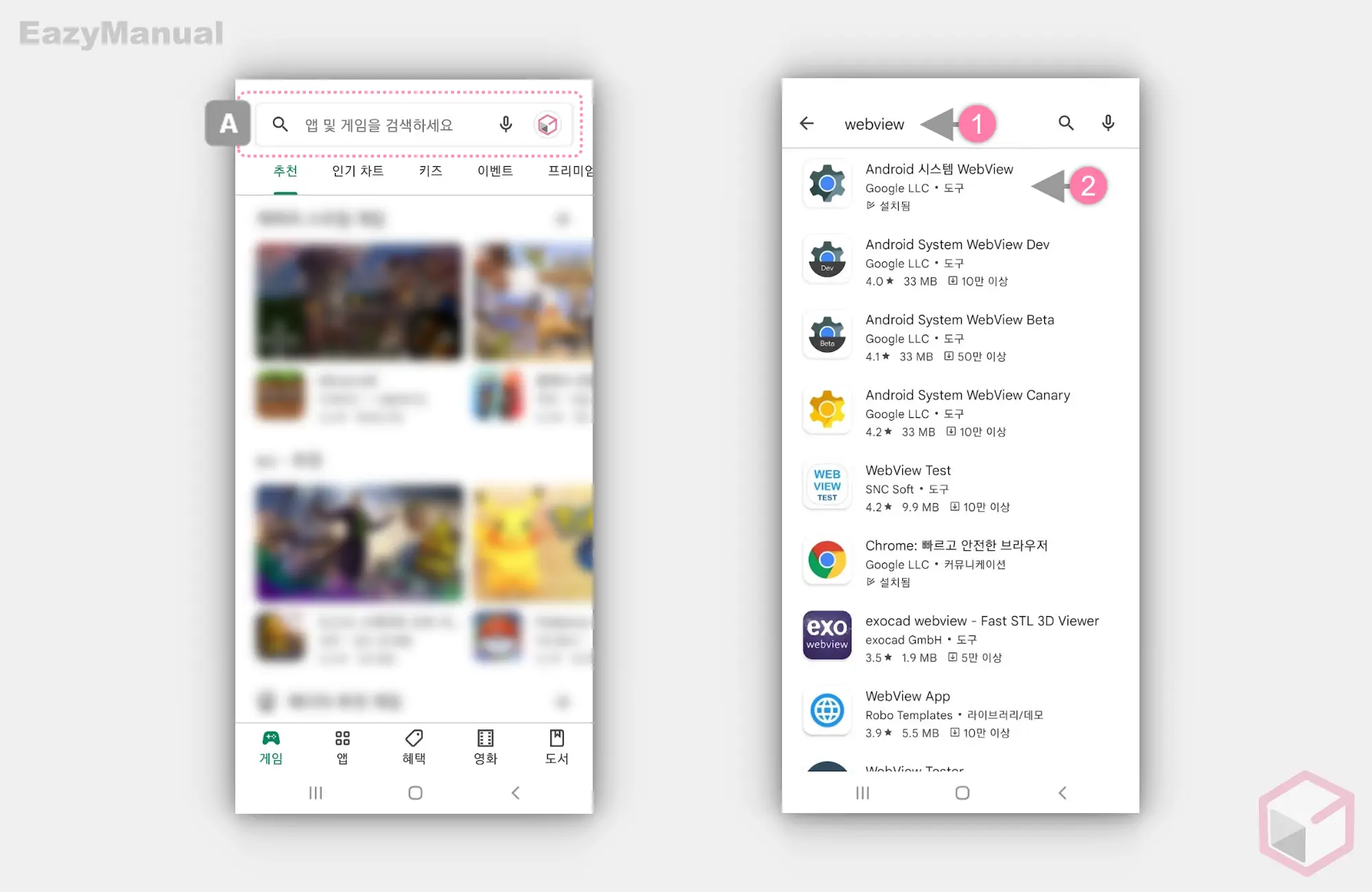Playstore에서_webview_검색