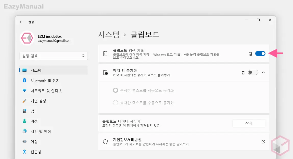 클립보드_검색_기록_활성화