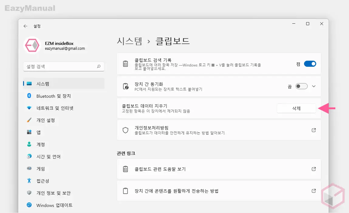 클립보드_데이터_지우기를_통해_일괄_삭제_가능