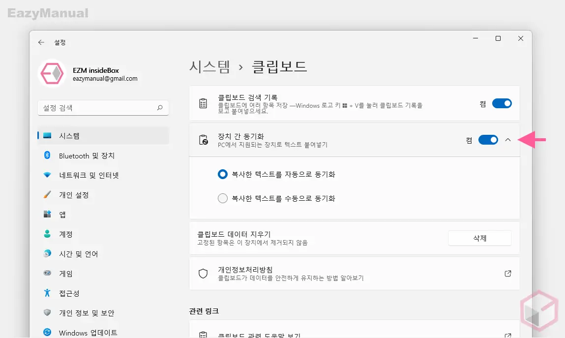클립보드_설정의_장치간_동기화_기능_활성화