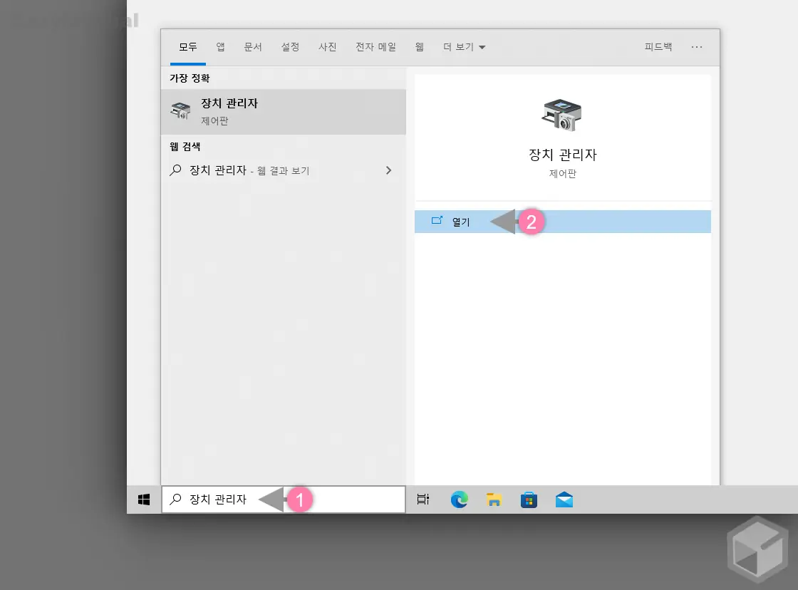장치_관리자_실행