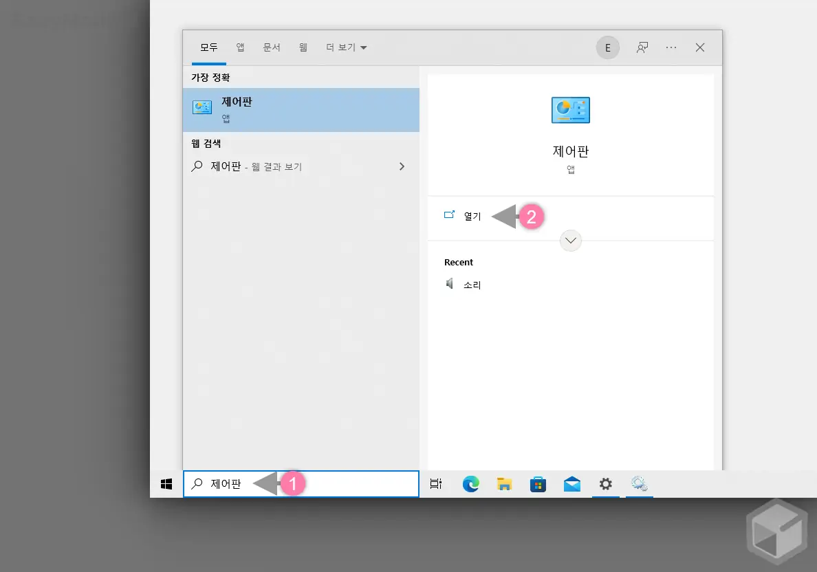 제어판_실행