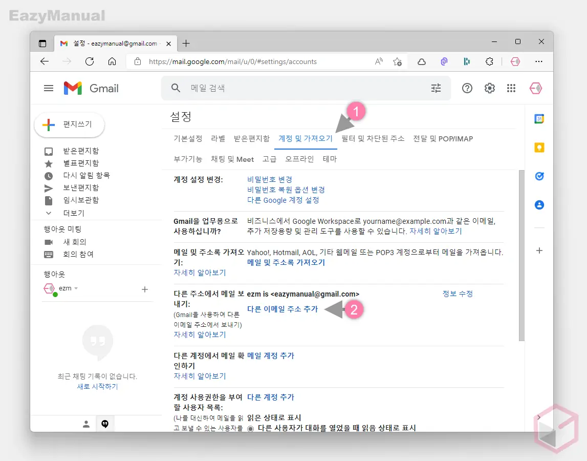 다른_주소에서_메일_보내기_정보_수정