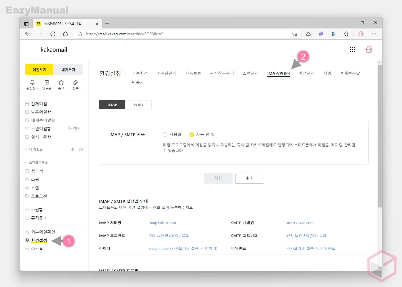 IMAP_POP_메뉴_이동
