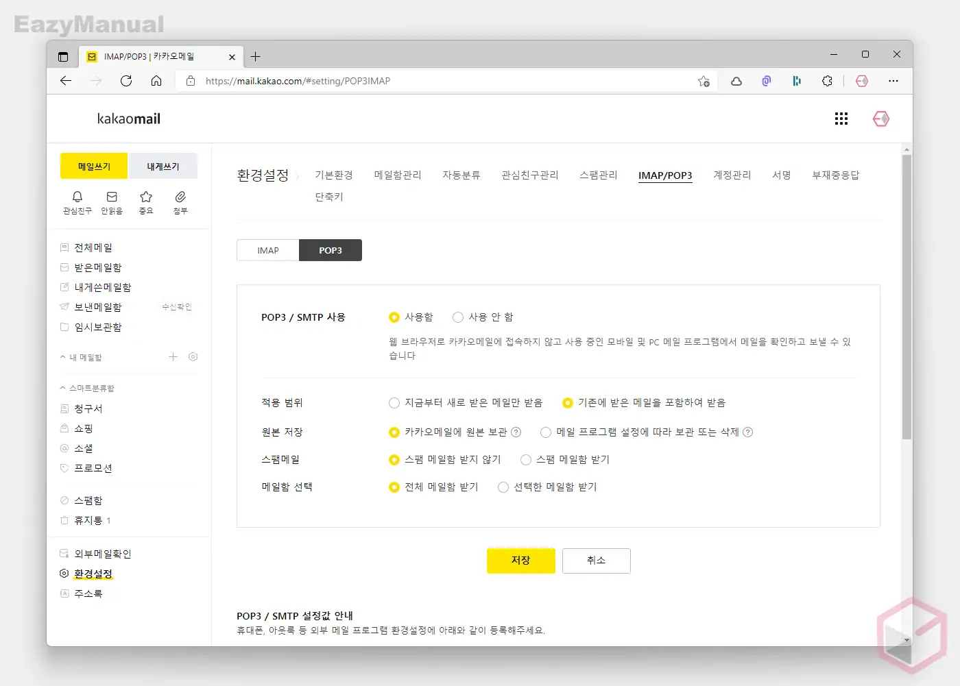 POP_SMTP_사용