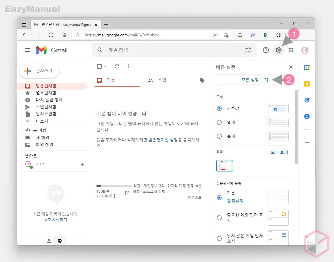 지메일_설정의_모든_설정_보기_이동