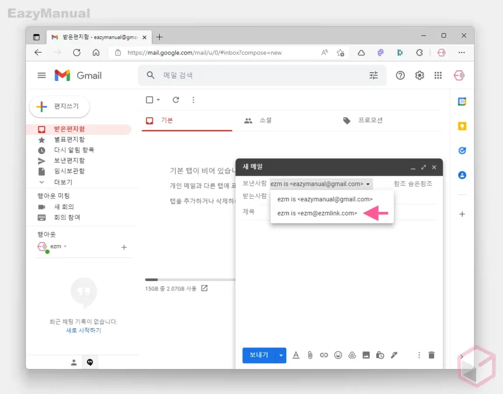 구글 메일 주소 변경 (92) 사진