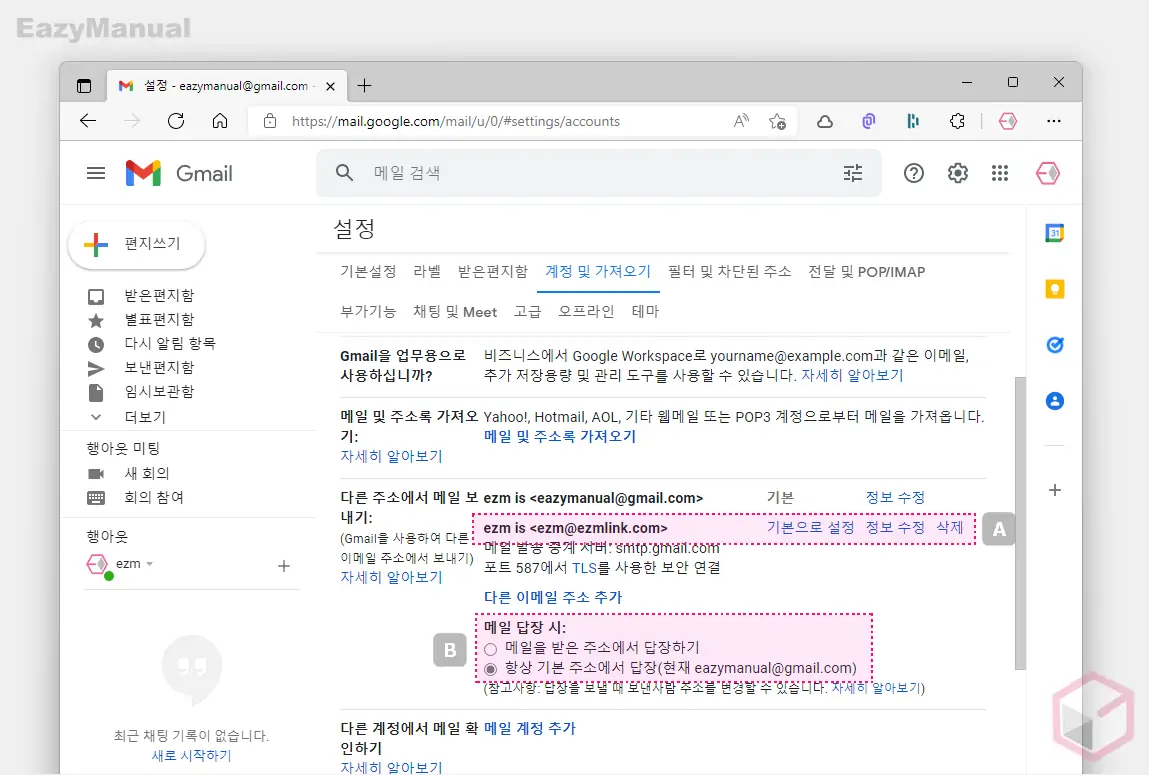 기본_메일_주소_설정_및_답장_규칙_지정_가능