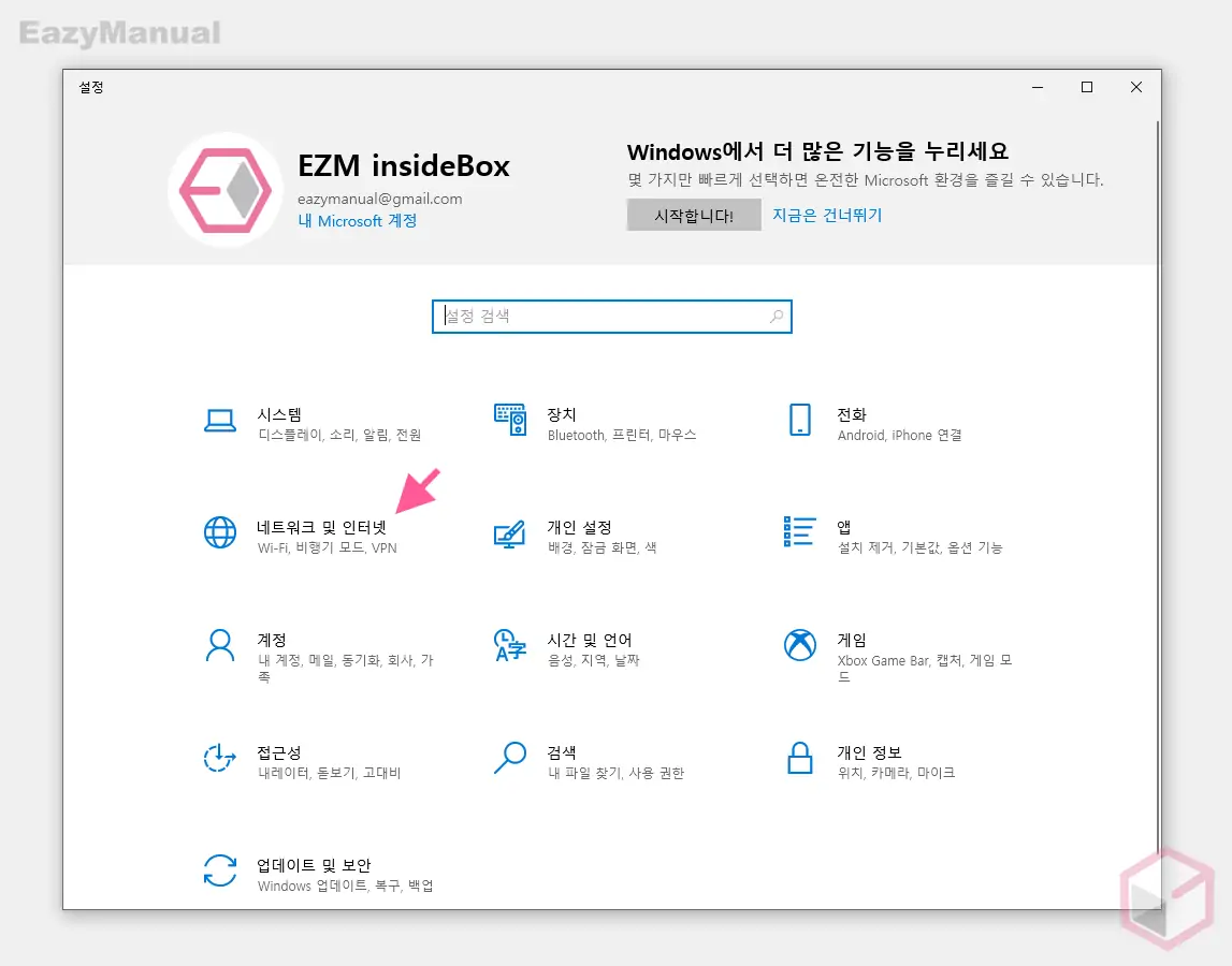 네트워크_및_인터넷_설정_이동