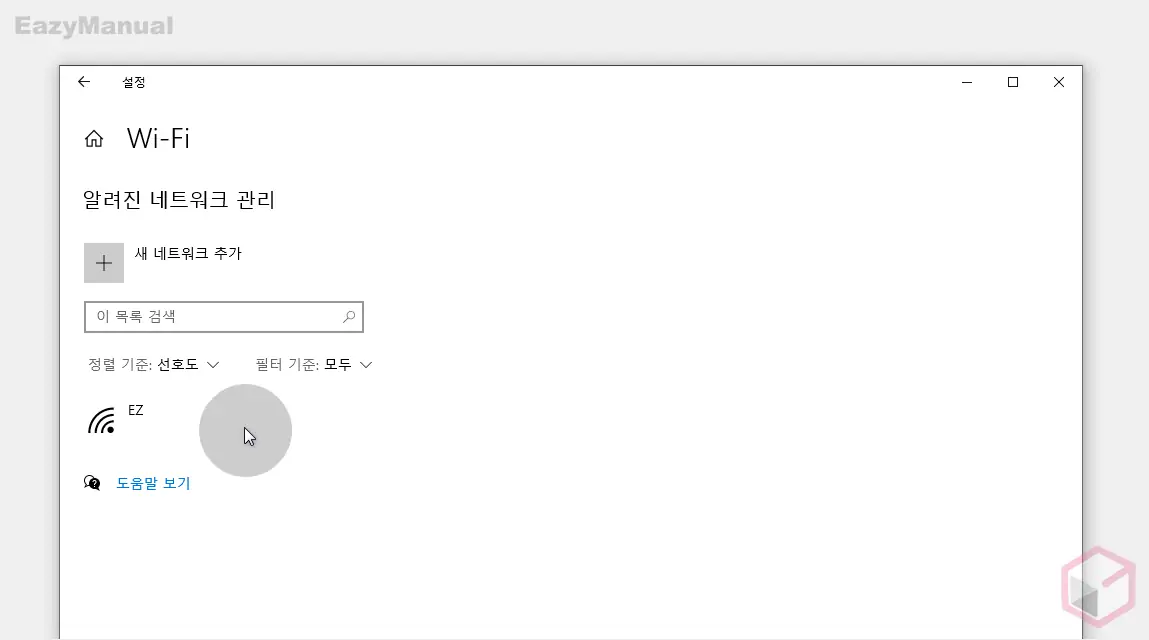 제거_하고_싶은_와이파이_이름_선택