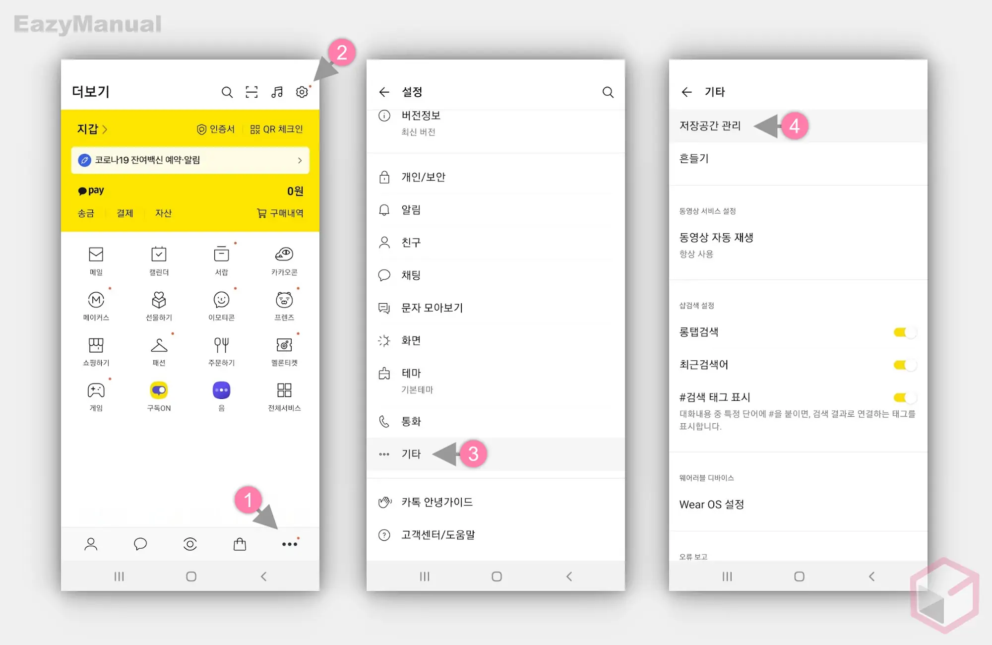 저장_공간_관리_메뉴_이동