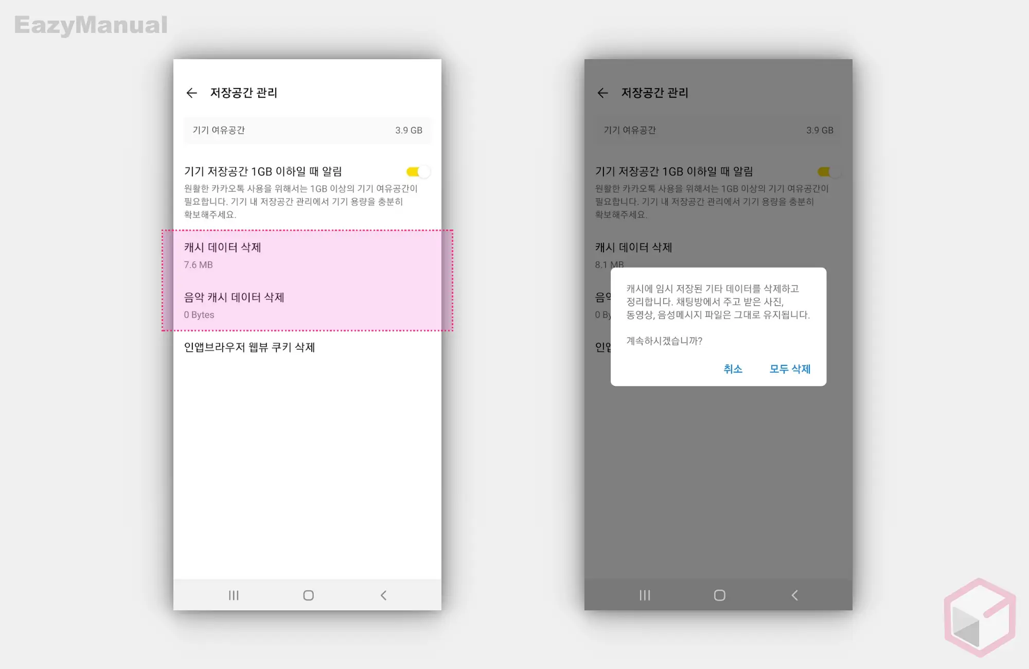 저장_공간_관리에서_캐시_데이터_삭제_가능