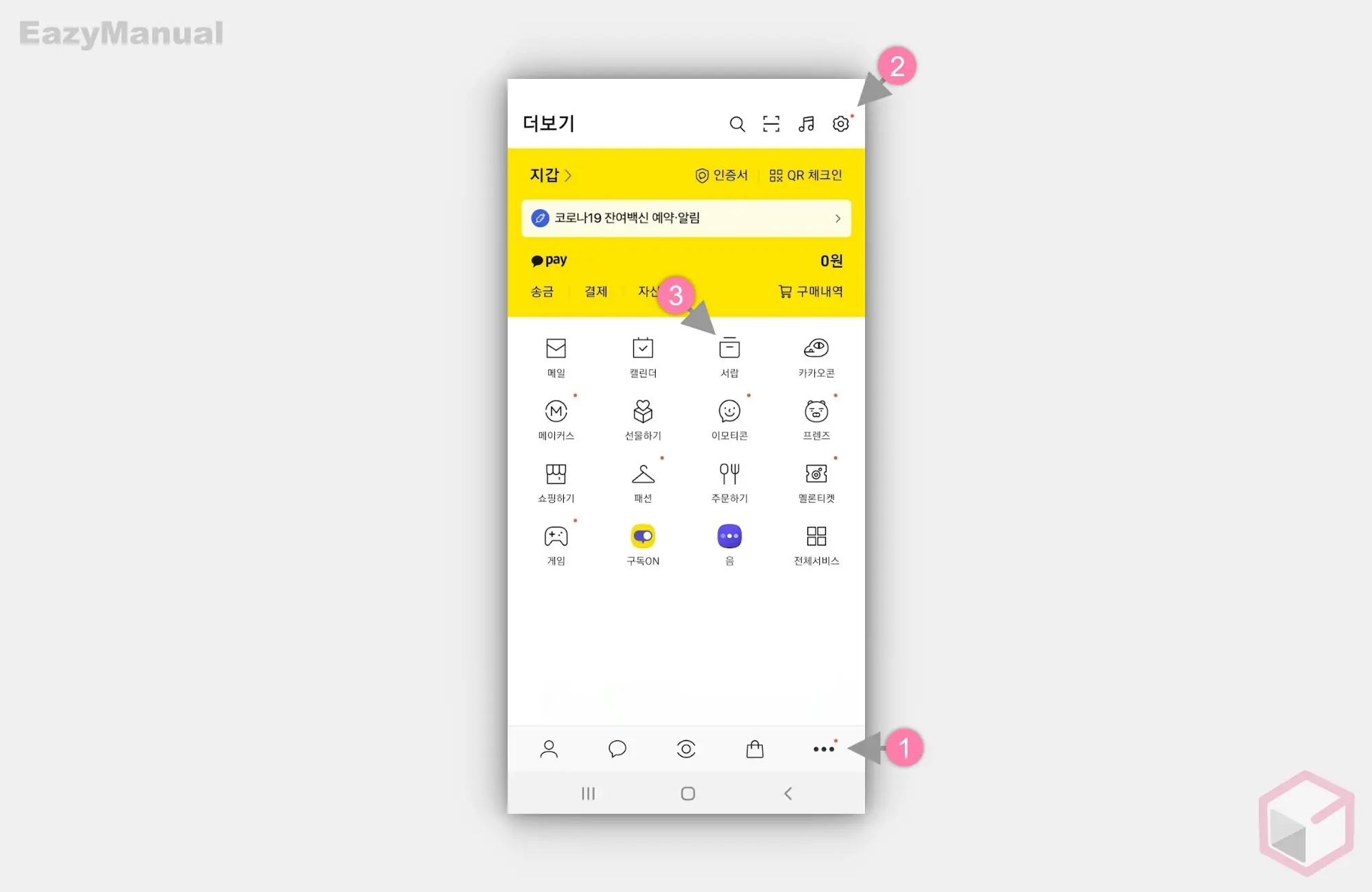 더보기_페이지에서_서랍_메뉴_이동