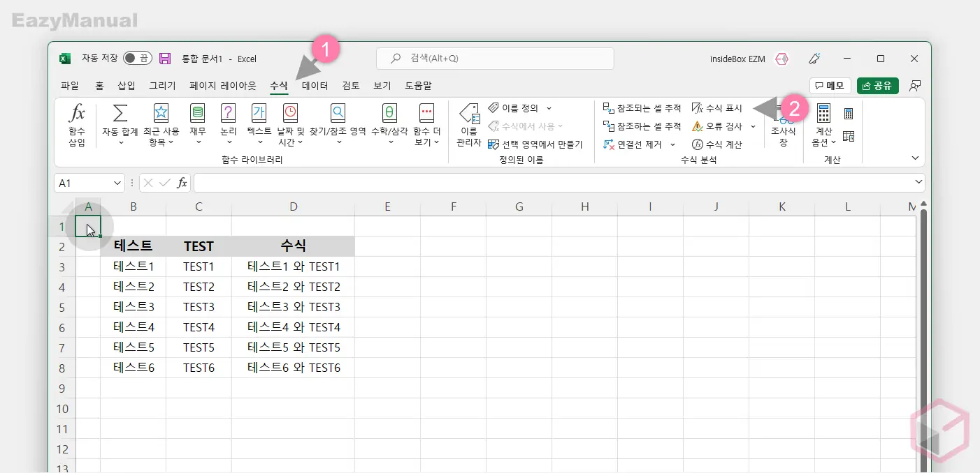 수식_표시_메뉴_이동