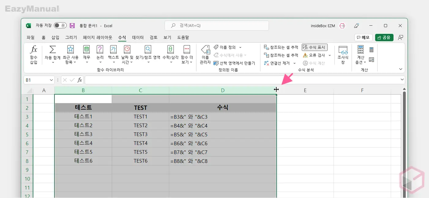 너비_조절_대상_범위_지정_후_셀_라인_더블_클릭
