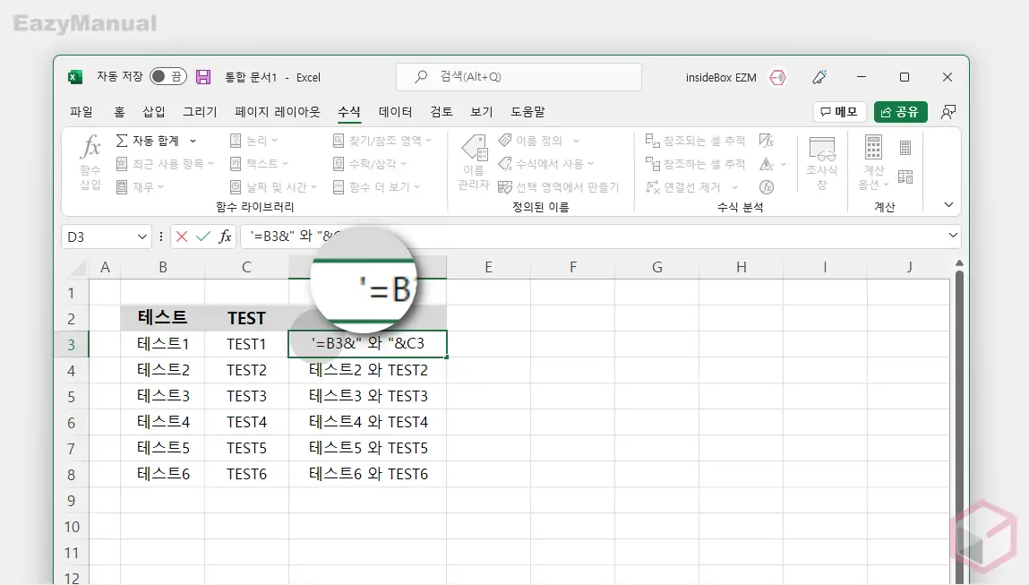수식_앞에_어퍼스트로피_추가