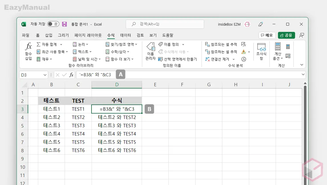수식_그대로_셀에_표시_됨