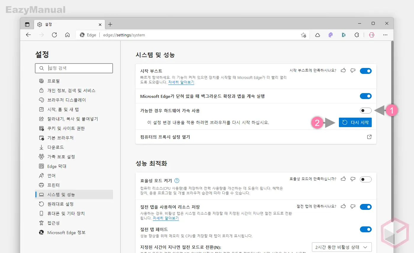 가능한_경우_하드웨어_가속_사용_비활성화