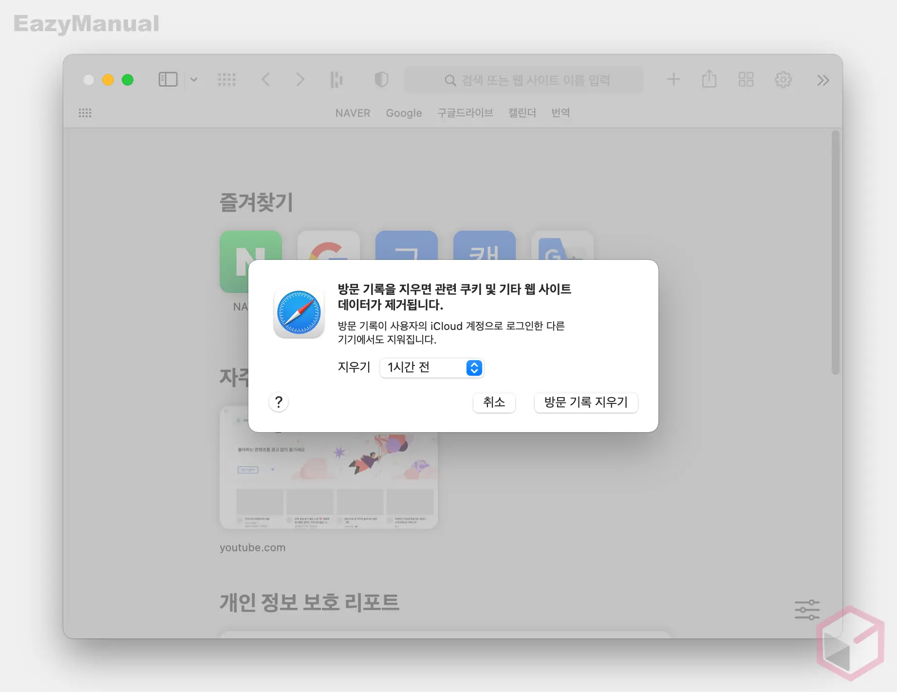 방문_기록_지우기_실행_후_데이터_제거_옵션_화면