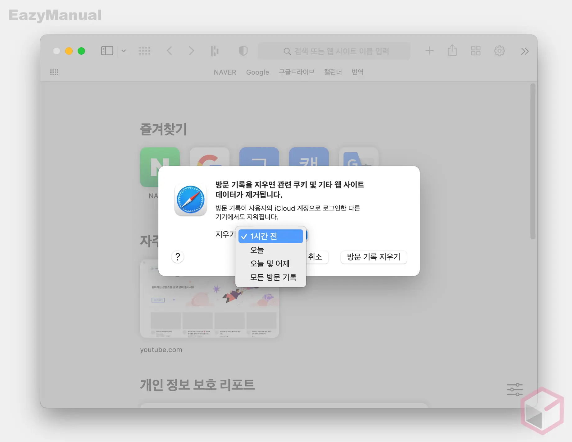 지우기_기간_설정_가능