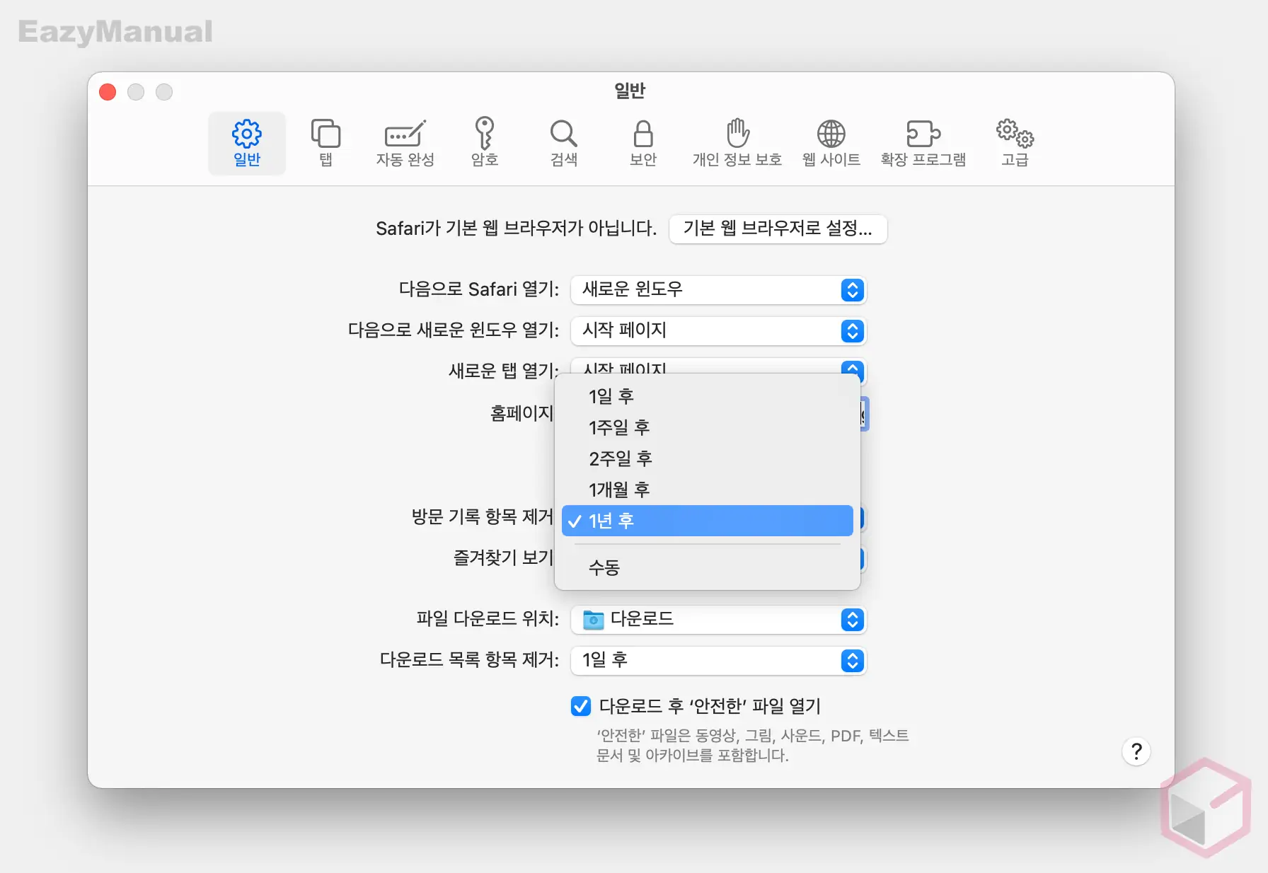 방문_기록_항목_제거_기간_설정_가능