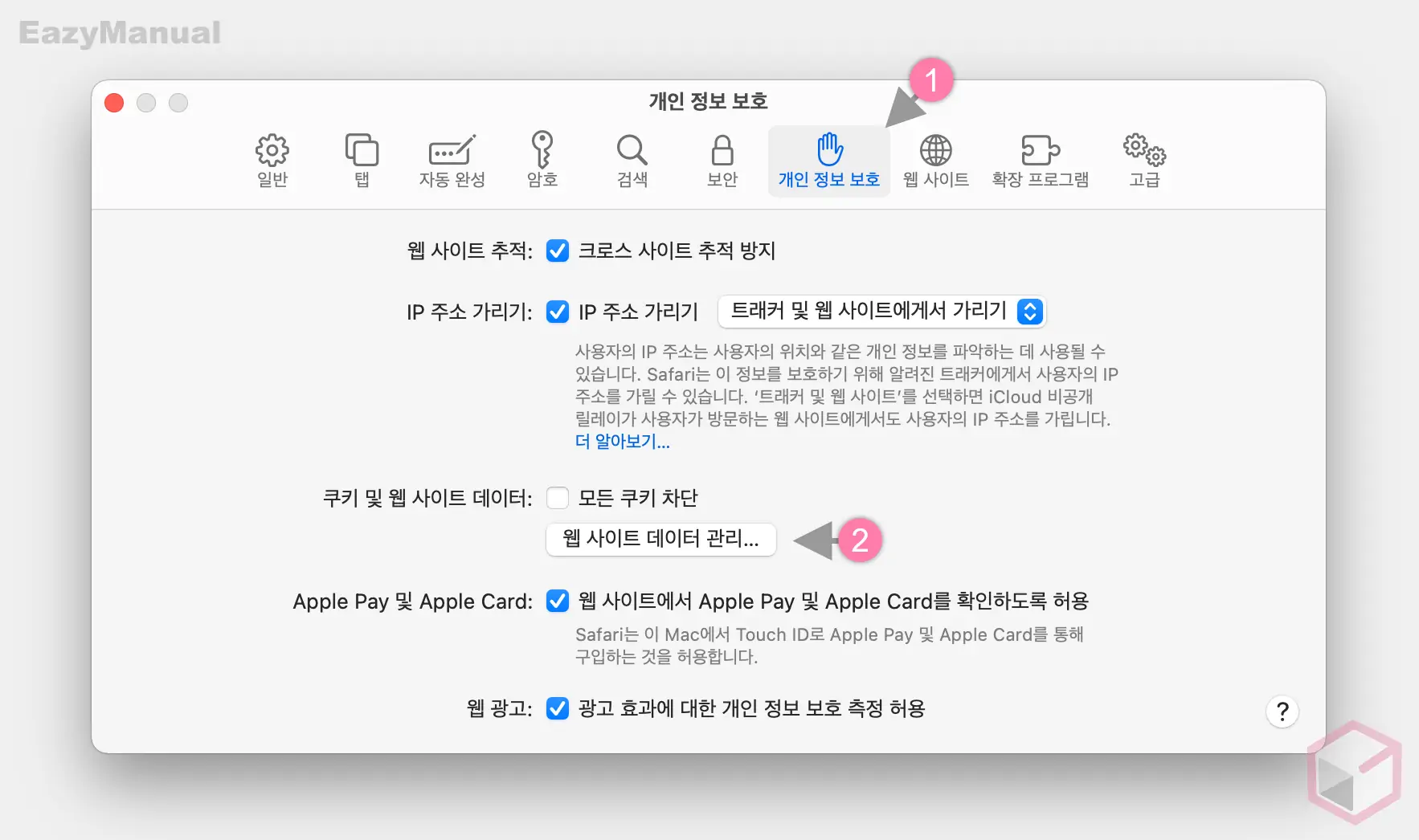 개인_정보_보호_탭의_웹_사이트_데이터_관리_버튼_클릭