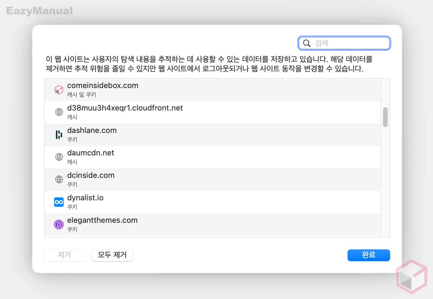 캐시_개별_제거_또는_모두_제거_가능