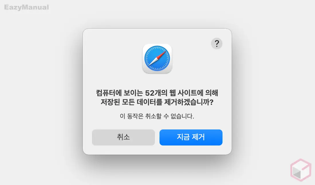 지금_제거_클릭_시_모든_데이터_제거_가능
