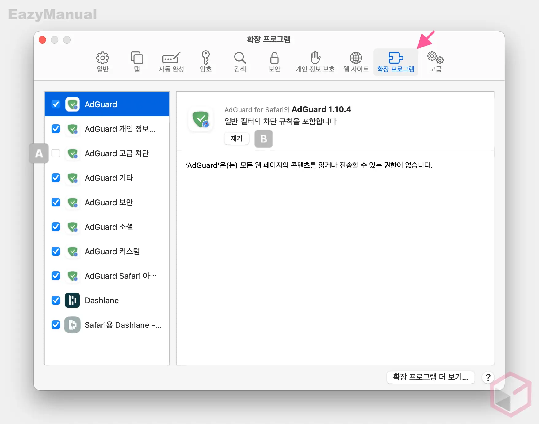 확장_프로그램_탭에서_제거_가능