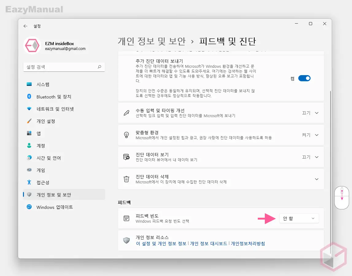 피드백_빈도_설정_안_함으로_변경