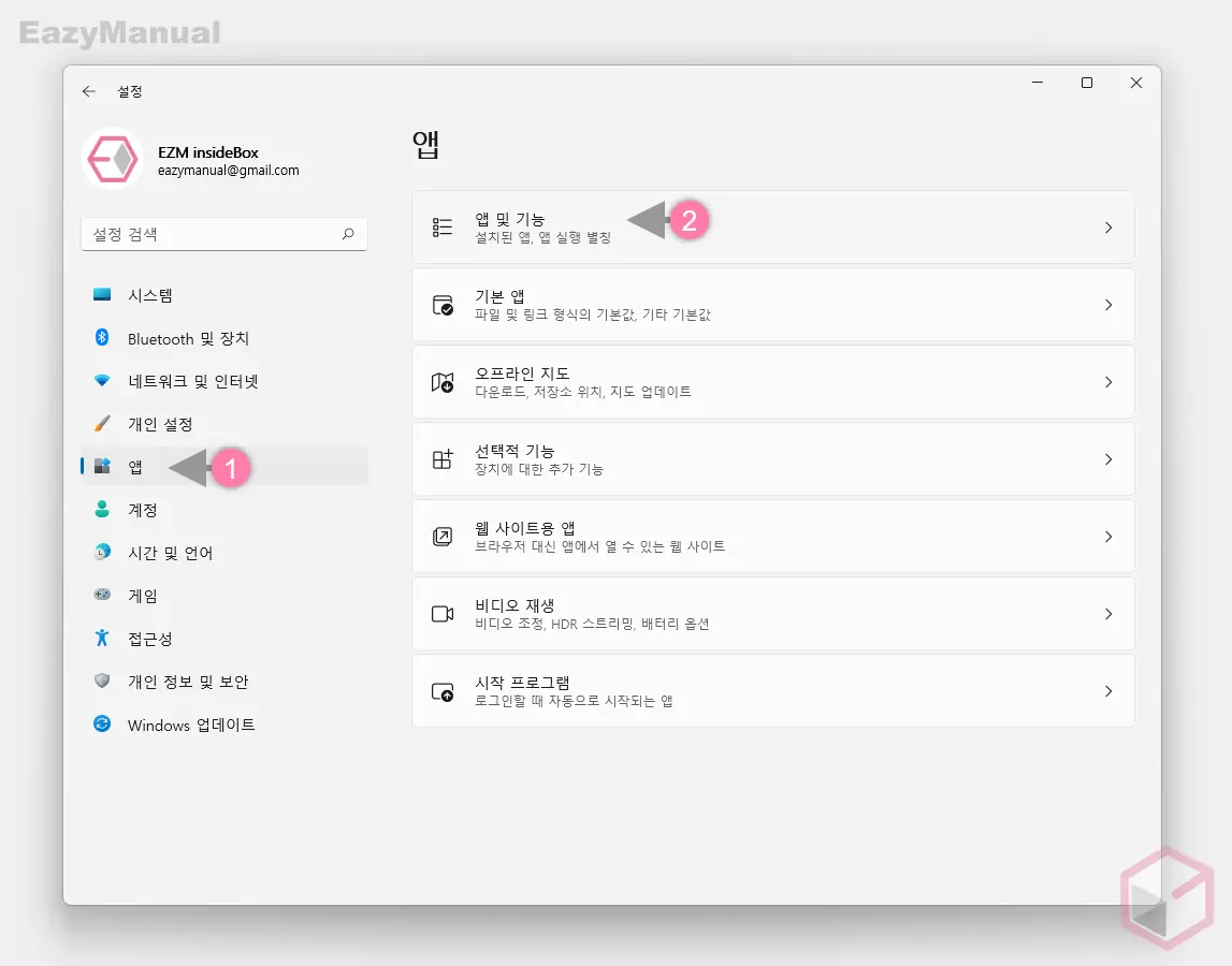 앱_및_기능_설정_이동