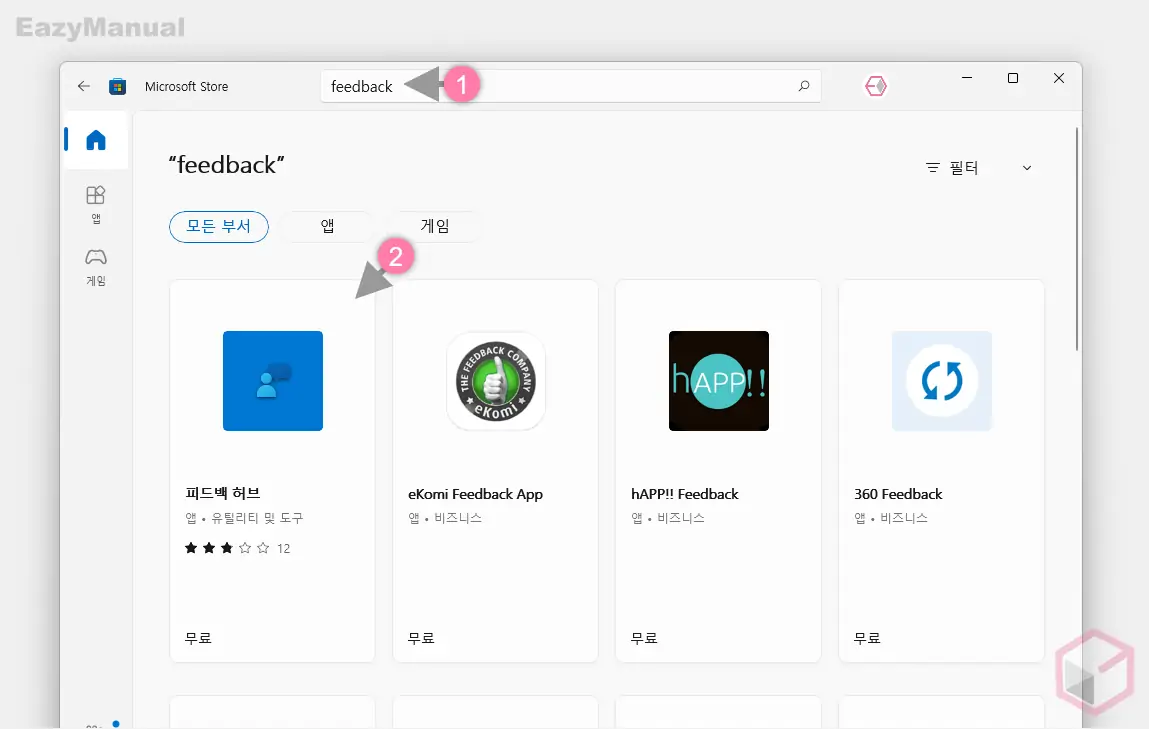 피드백_허브_검색