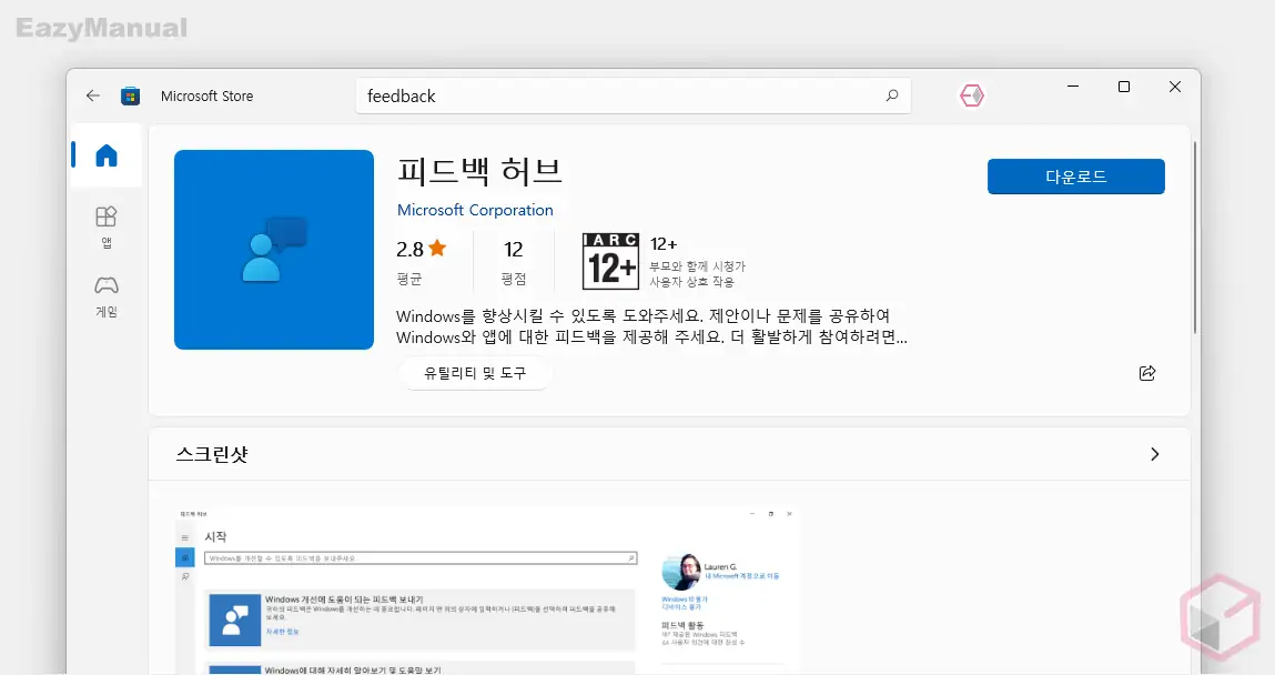 피드백_허브_다운로드