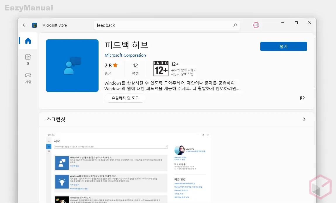 피드백_허브_설치_완료