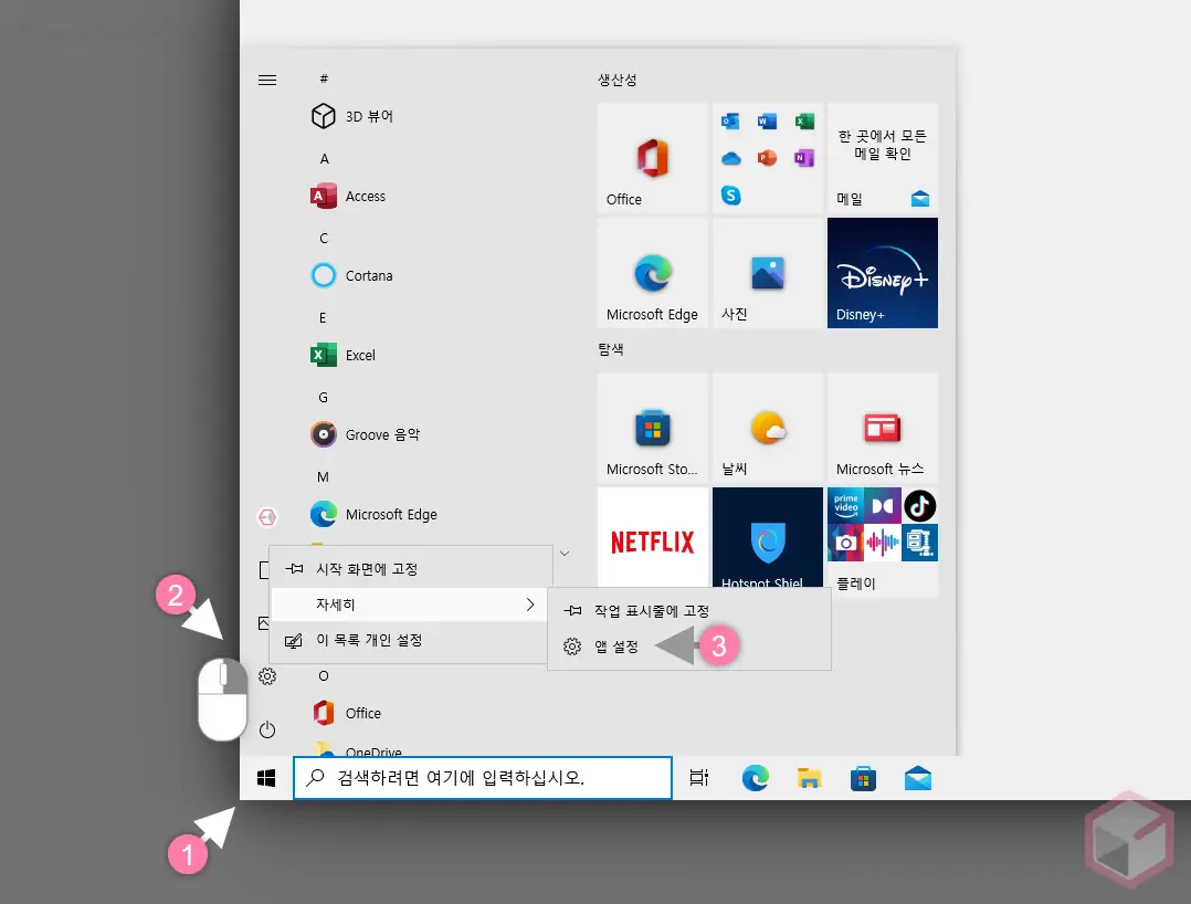 시작_메뉴에서_앱설정_이동하기