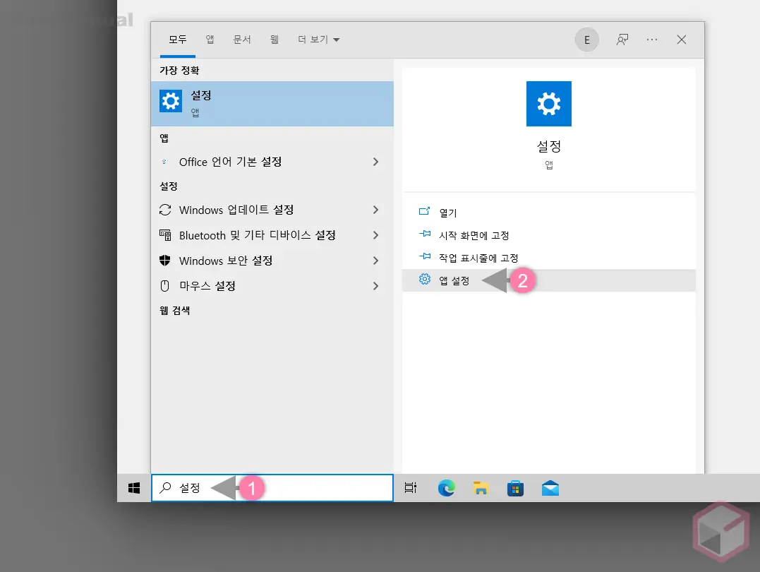 검색으로_앱설정_이동하기