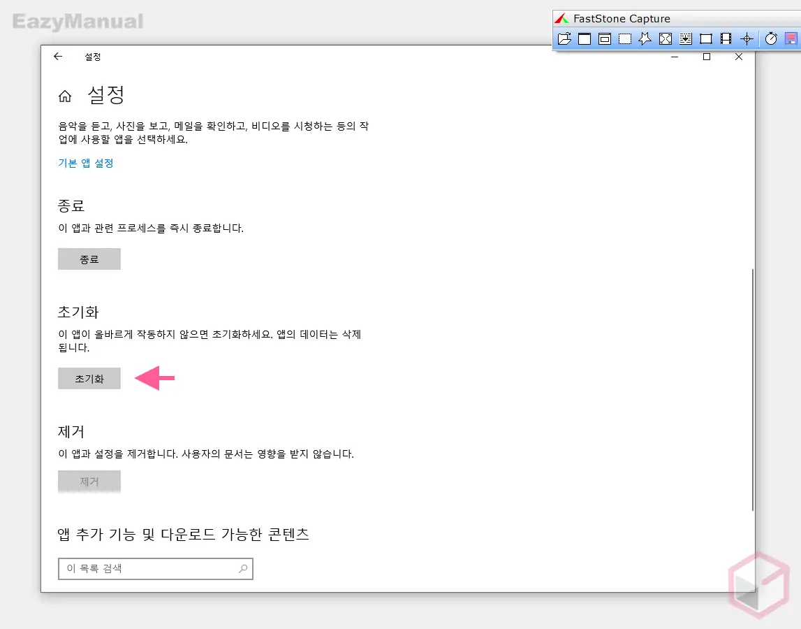 초기화_버튼으로_설정_App_초기화_가능