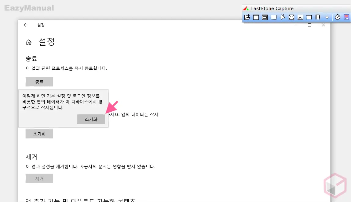 초기화_전_안내_확인