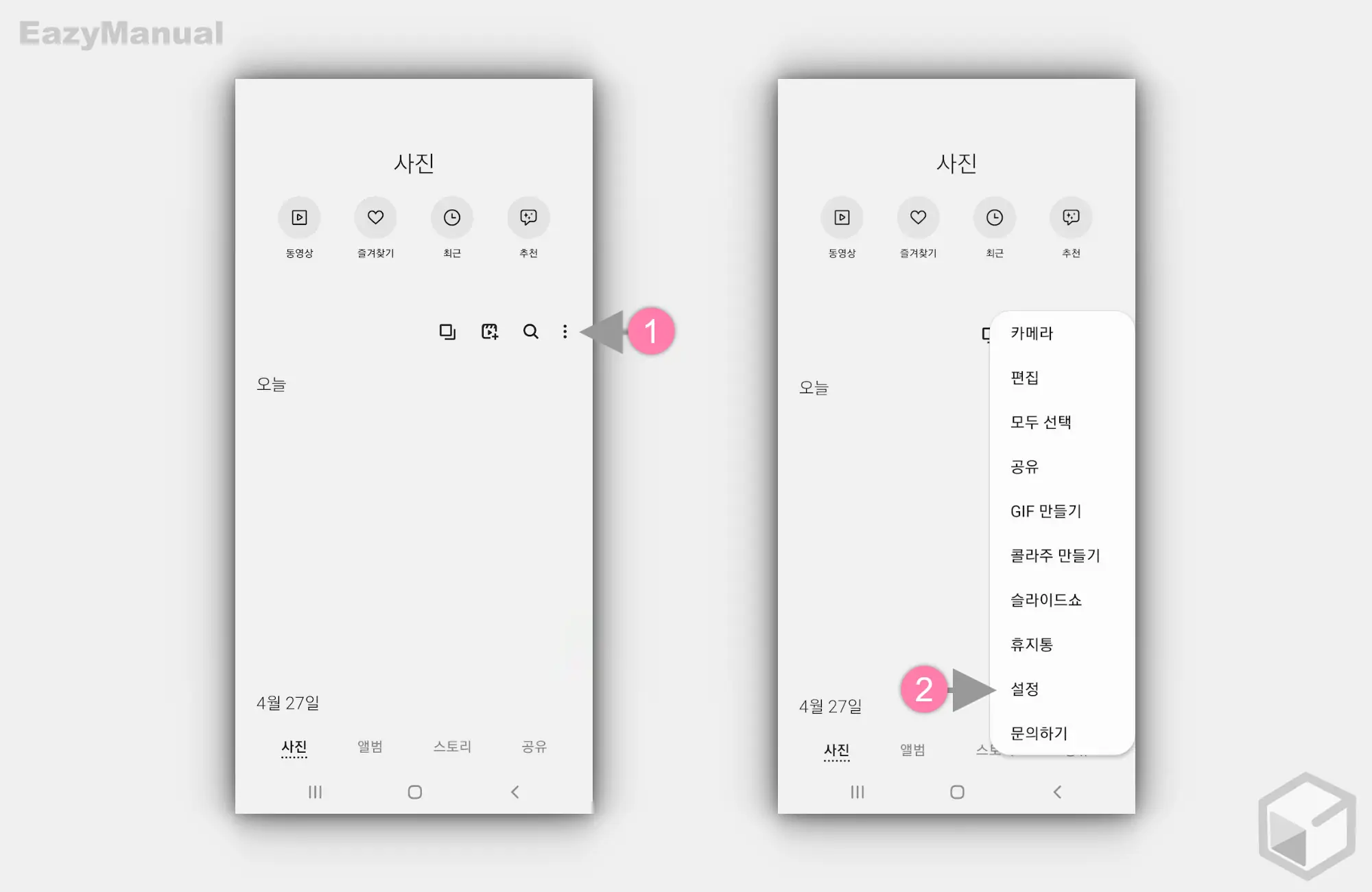 갤러리_설정_이동