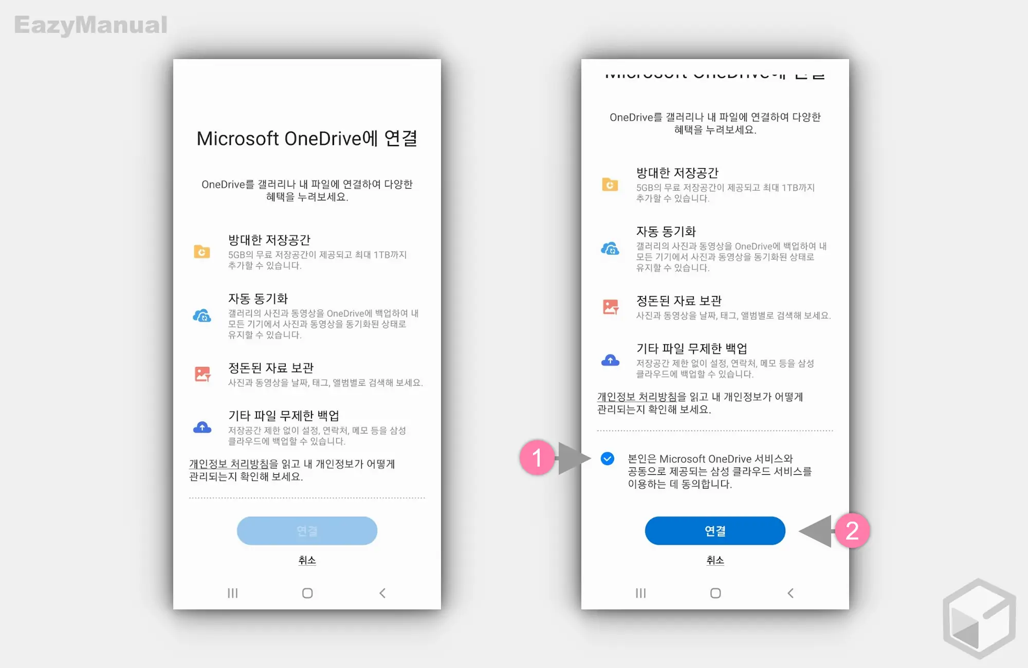 Microsoft_OneDrive_에_연결