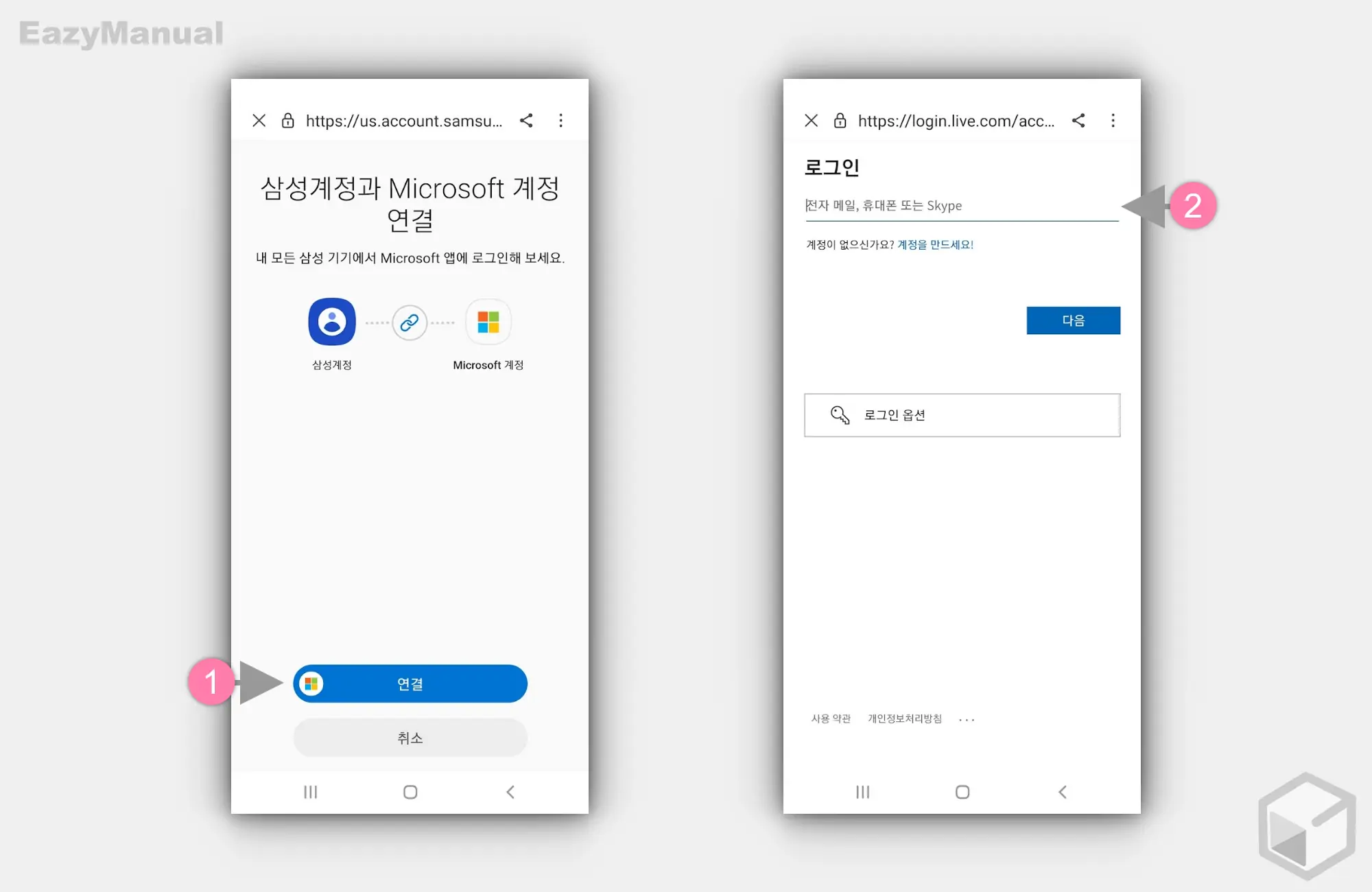 삼성_계정과_Microsoft_계정_연결_후_계정_로그인