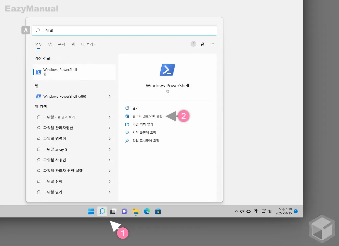 파워쉘_관리자_권한으로_실행