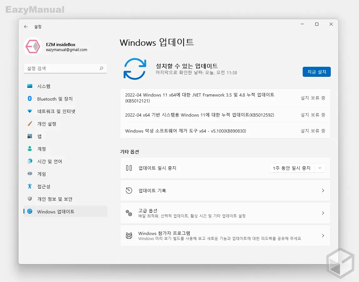 Windows_업데이트_진행
