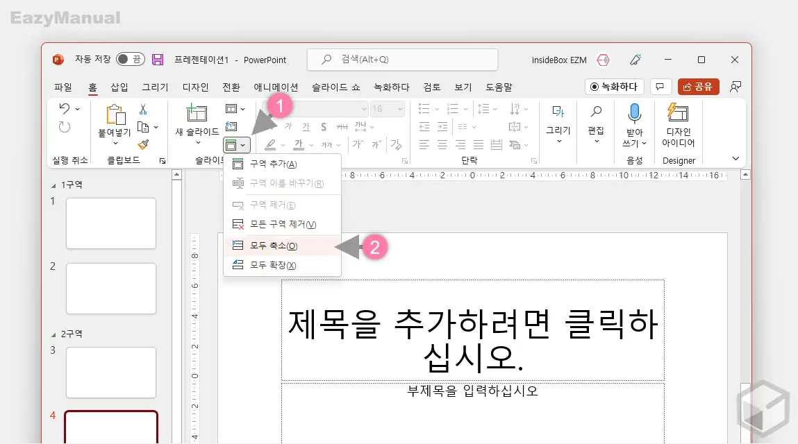 모두_축소_모두_확장