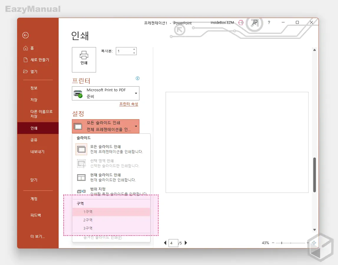 구역_지정_인쇄_가능