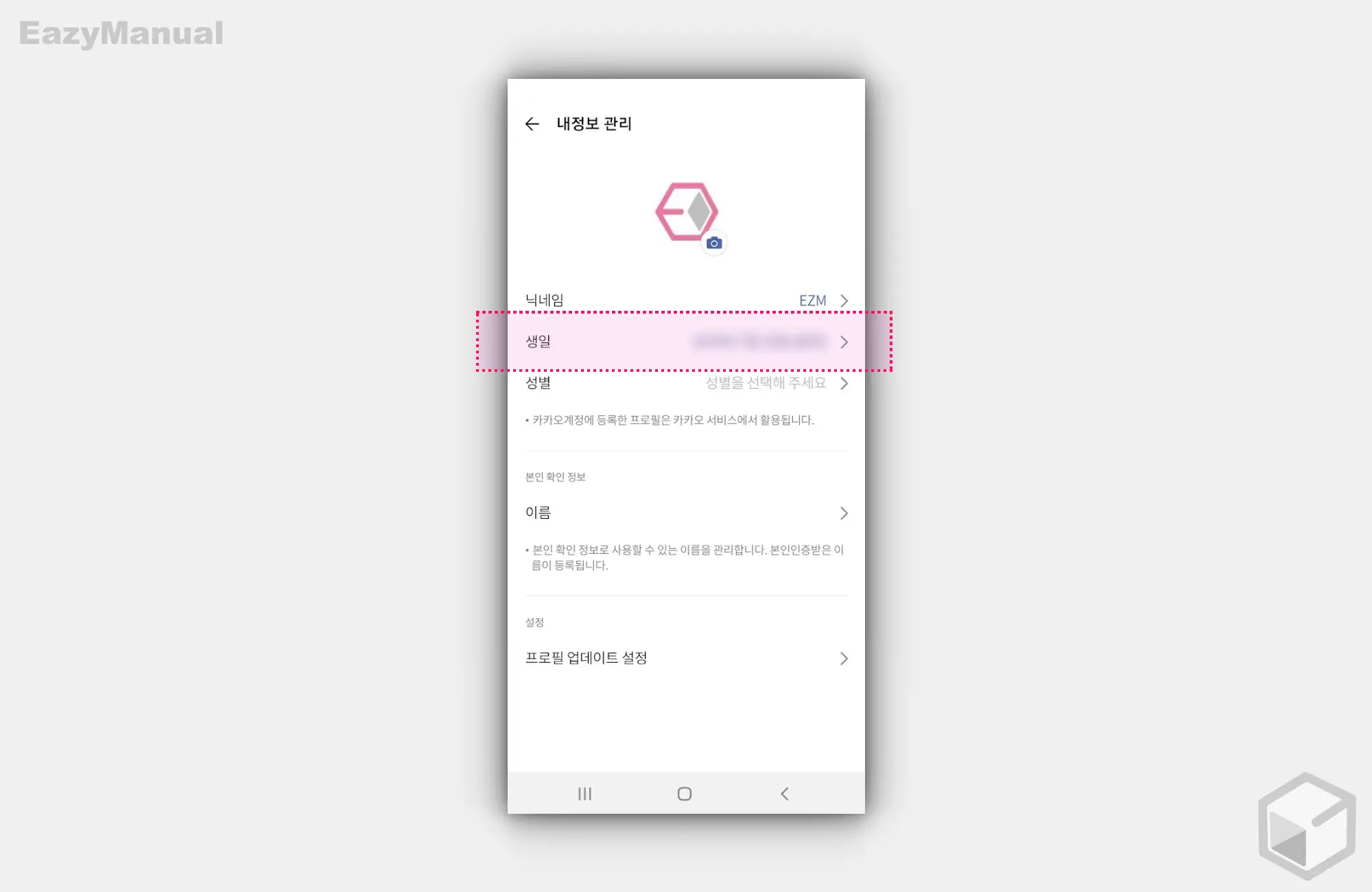 생일_등록_완료